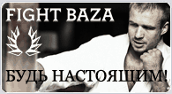 FIGHTBAZA - ���� ����� ������