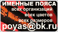 Именные пояса на заказ