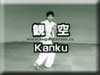 Ката каратэ Канку. Kata Karate Kanku. 