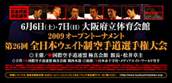 Чемпионат Японии по каратэ киокушинкай