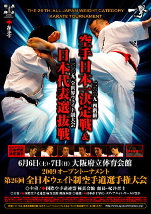 Официальный плакат 26-го всеяпонского весового Чемпионата по киокушинкай каратэ