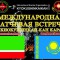 Киокушиновские сборные Чечни и Казахстана сразятся в Грозном в формате 8 на 8