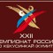 Результаты XXII Чемпионата России по кекусинкай