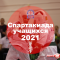Регламент соревнований по киокусинкай V летней Спартакиады молодежи 2021