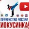 Видео Первенства России по киокушинкай из Хабаровска. Первый день