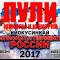 Пули Первенства России по киокушинкай (16-17 лет)