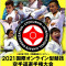 IKO Kyokushinkaikan проведет первый международный онлайн-чемпионат по ката.