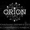 В России стартует национальная премии в области кикбоксинга «Орион»