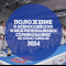Положение о всероссийских и межрегиональных официальных спортивных соревнованиях по киокусинкай 2024