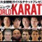 Топ 12 сильнейших бойцов 11 Абсолютного Чемпионата мира по киокушинкай