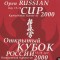 Журнал к Открытому Кубку России 2000 по каратэ киокушинкай (PDF)