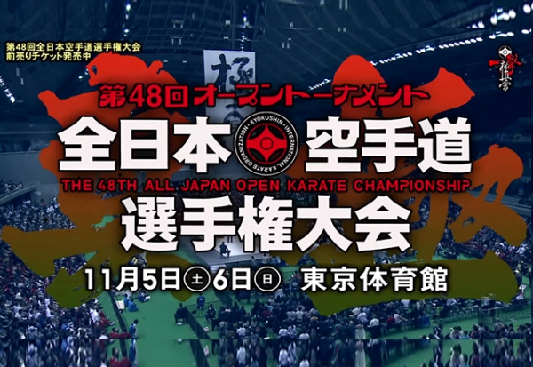 48 абсолютный Чемпионат Японии по киокушинкай