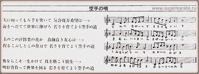 Старинная песня каратэ киокушинкай