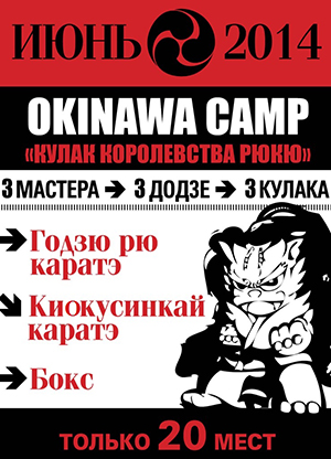Okinawa Camp