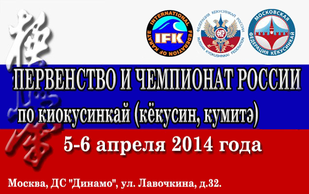Список участников XXIV Чемпионата России по кёкусин каратэ