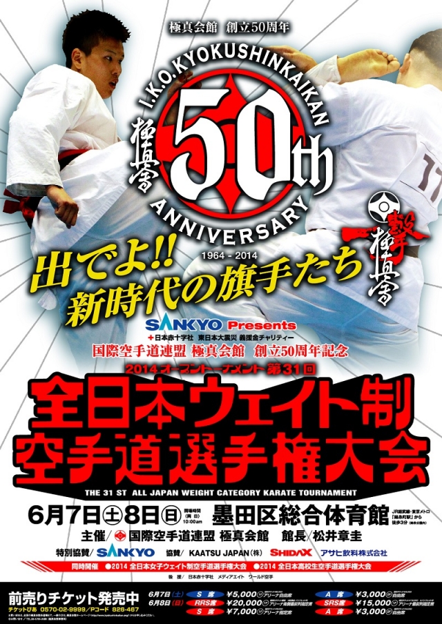 Плакат 31 Чемпионата Японии по киокушинкай