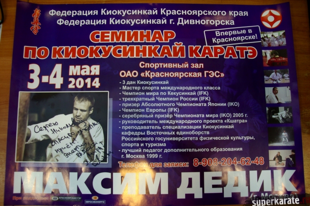 Семинар Макса Дедика в Дивногорске