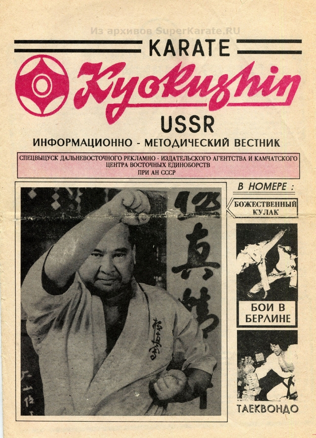 Karate Kyokushin USSR