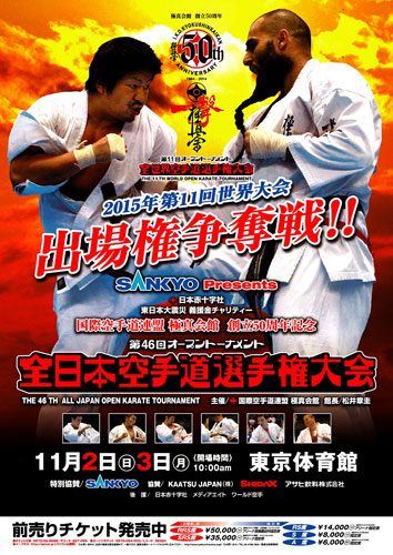 Плакат Чемпионата Японии по киокушинкай