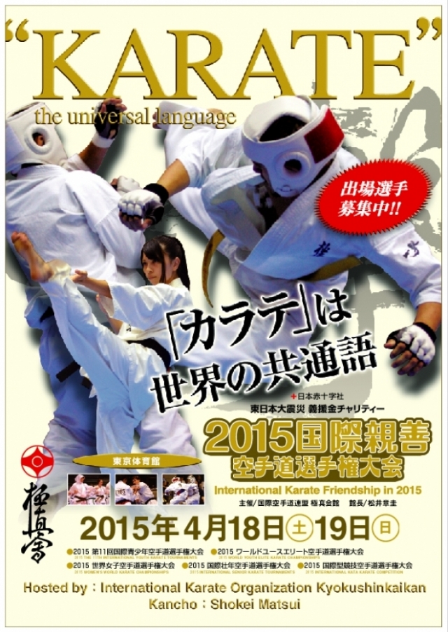 International Karate Friendship in 2015