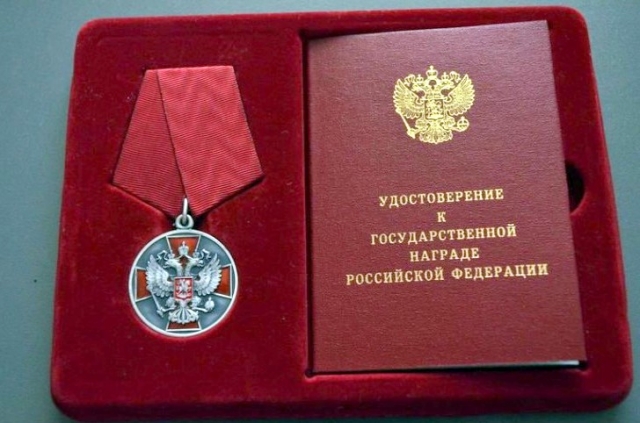 Медаль Ордена «За заслуги перед отечеством» II степени