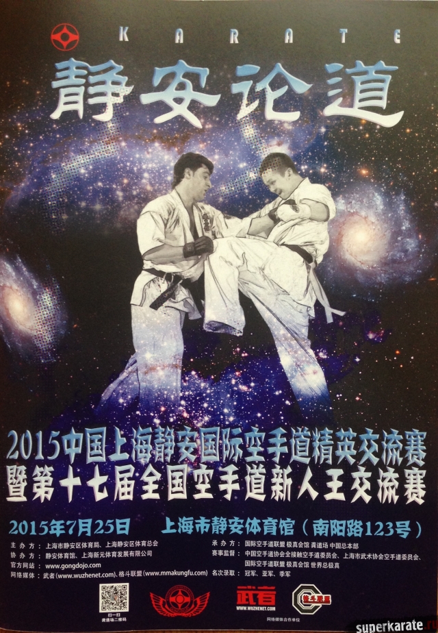 Открытый Чемпионат Китая по киокушинкай