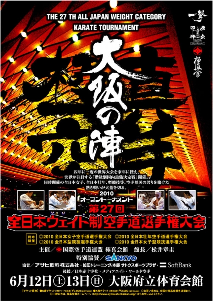 Плакат Чемпионата Японии по киокусинкай каратэ.