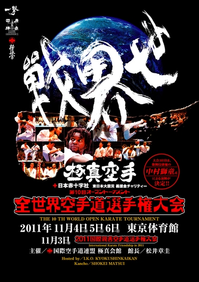 Плакат 10-го абсолютного Чемпионата Мира по каратэ киокушинкай