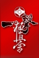 iKyokushin - ������ ��� ����������� ���������