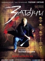 �������. Zatoichi (2003)