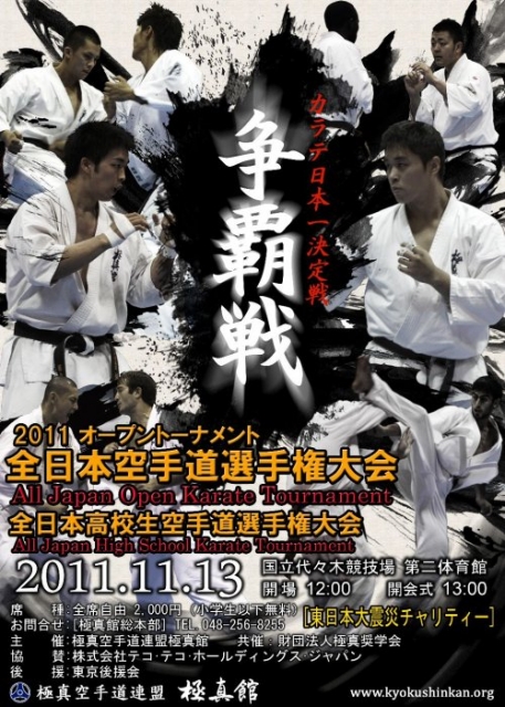 Чемпионат Японии по каратэ кекусин-кан