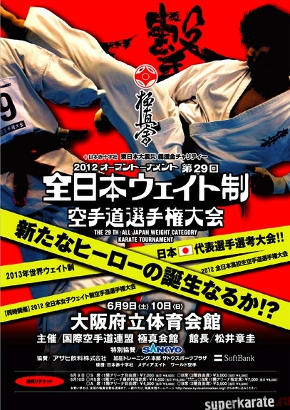 Чемпионат Японии по киокушинкай (плакат)