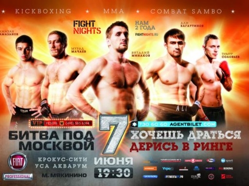 7 июня состоится турнир "Битва под Москвой 7"