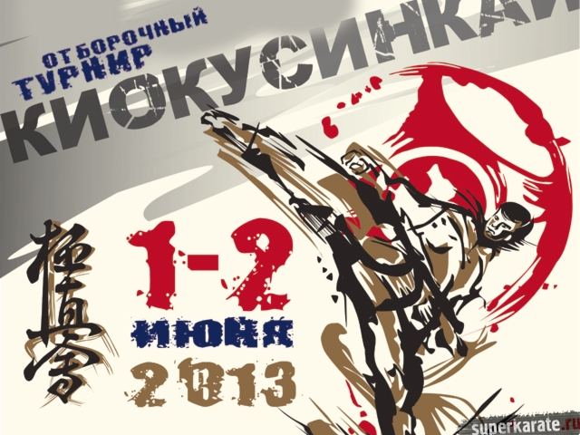 Всероссийский отборочный турнир на Чемпионат мира KWU