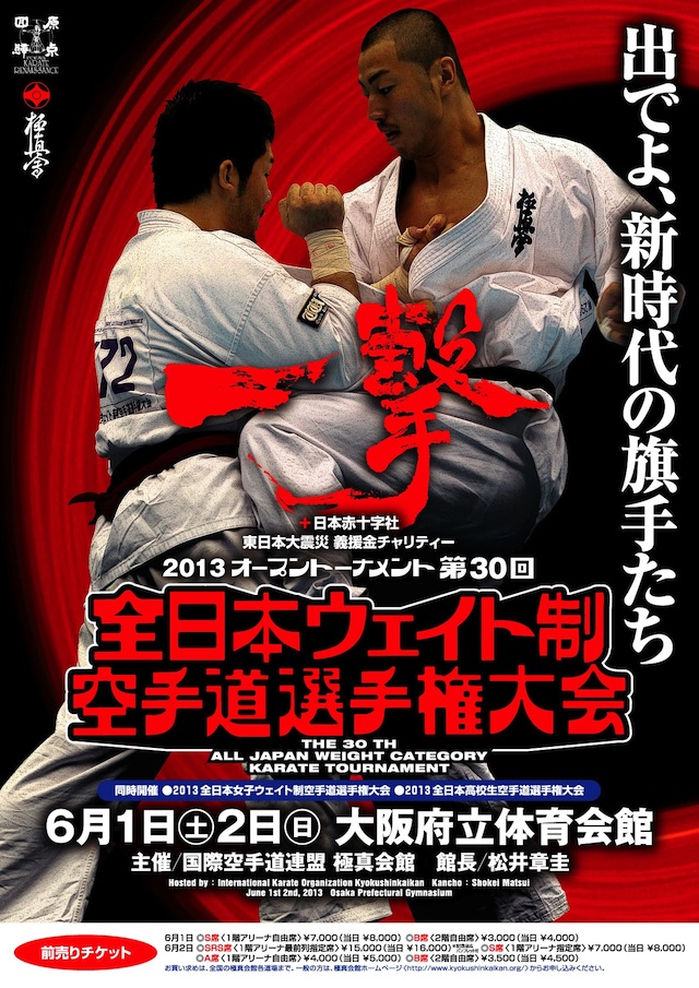 Плакат весового Чемпионата Японии по киокушинкай