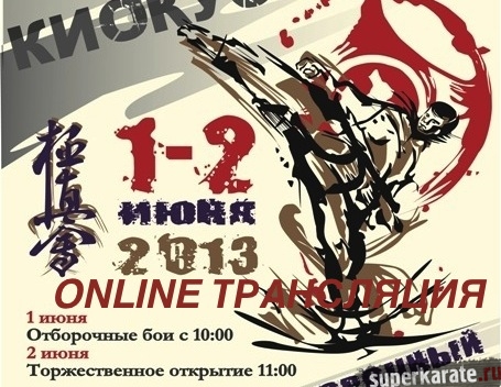 Онлайн трансляция Всероссийског отборочного турнира на Чемпионат Мира KWU