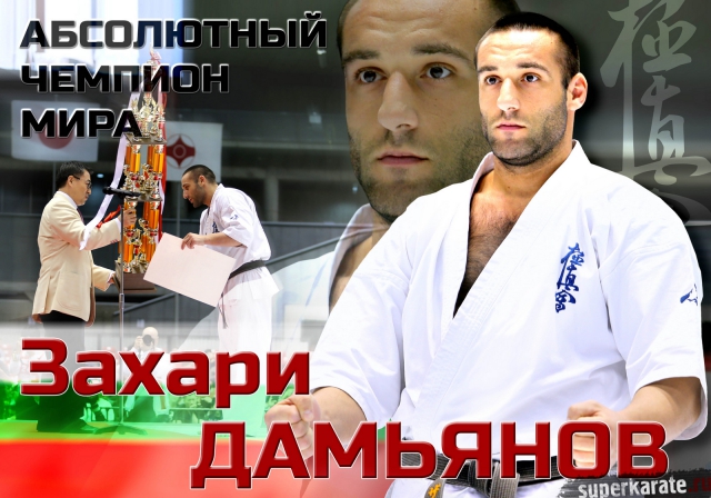 Захари Дамьянов: «Я не могу позволить себе недооценивать любого из своих соперников»