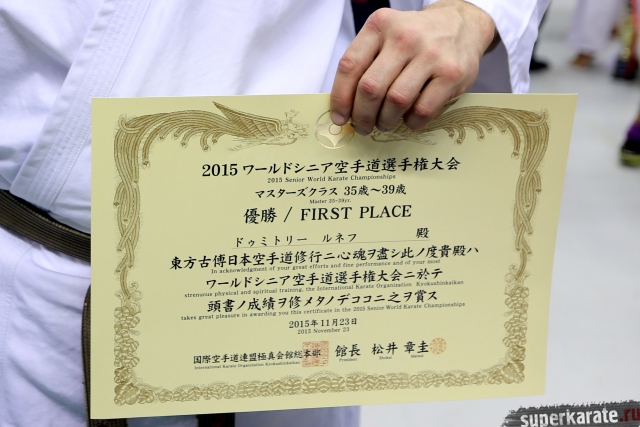 Диплом Чемпиона мира по киокушинкай среди ветеранов