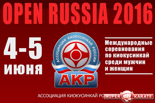 Международные соревнования по киокусинкай «Open Russia 2016» среди мужчин и женщин в абсолютной весовой категории