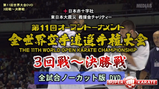 MEDIA8 выпустила официальный DVD 11-го абсолютного Чемпионата мира киокушинкай