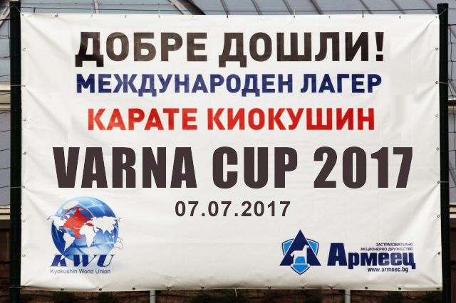 В рамках «Летней школы Камчия 2017», пройдет турнир «Varna Cup» среди кадетов (18-21 лет)