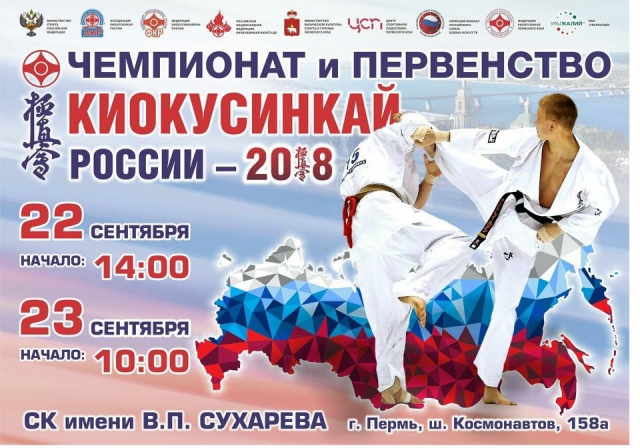 Пули Чемпионата России по киокушинкай (2018)