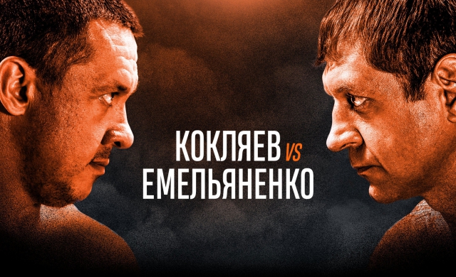 Александр Емельяненко нокаутировал Михаила Кокляева в первом раунде. Видео
