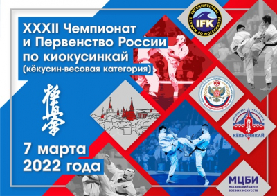Пули Чемпионата и Первенства России IFK 2022