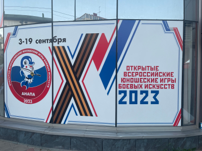 Комиссия по допуску Всероссийских соревнований по киокусинкай в Анапе