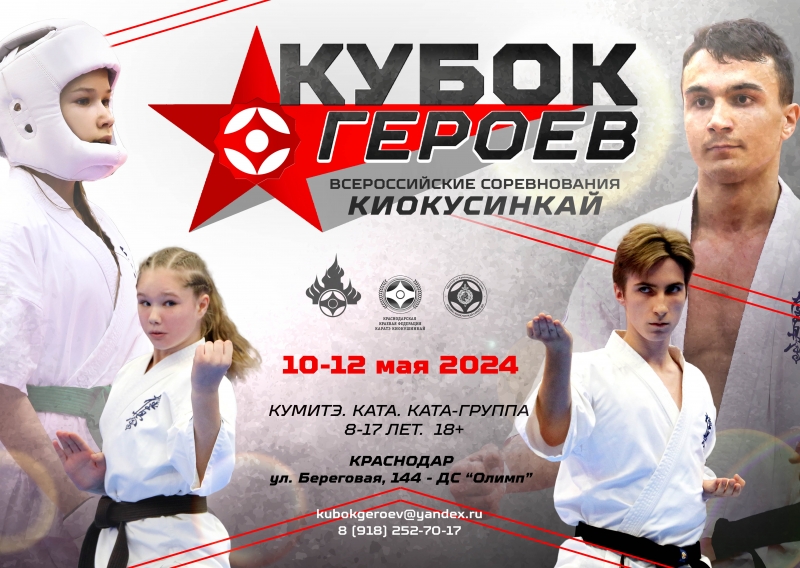 Всероссийские соревнования «Кубок героев»