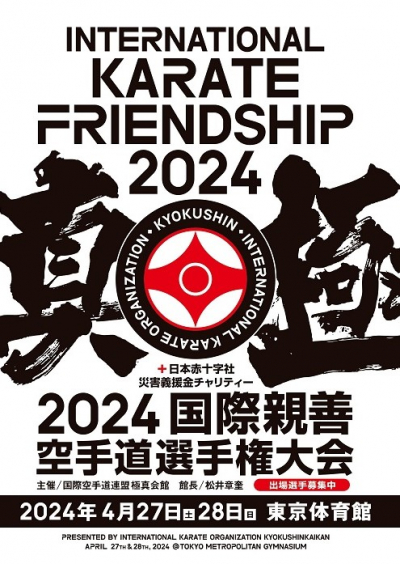 Пули международных соревнований 2024 IFT (International Karate Friendship 2024)