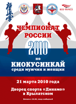 Чемпионат россии по каратэ кекусин - официальный плакат.