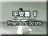 Pinan Sono Go Ura 