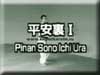 Pinan Sono Ichi Ura 